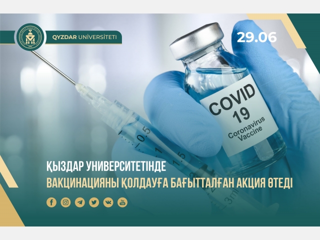 Қыздар университетінде вакцинацияны қолдауға бағытталған акция өтеді