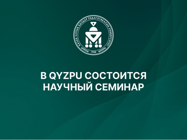 В QyzPU состоится научный семинар