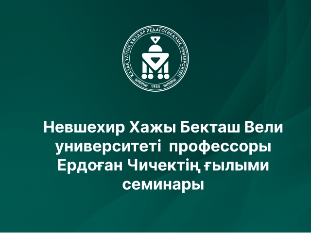 Невшехир Хажы Бекташ Вели университеті  профессоры Ердоған Чичектің ғылыми семинары