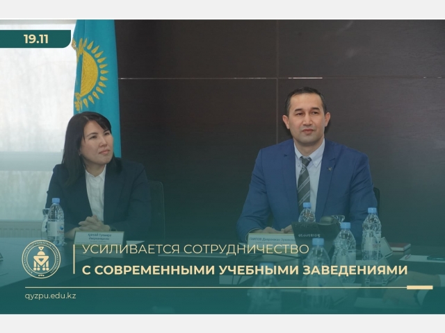 Усиливается сотрудничество с современными учебными заведениями