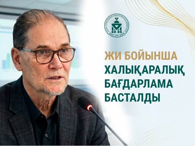 QyzPU-да ЖИ бойынша халықаралық бағдарлама басталды