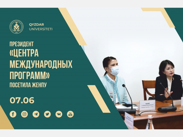 Президент «Центра международных программ» посетила ЖенПУ