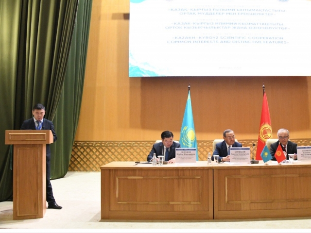 Казахско-кыргызский форум научного сотрудничества