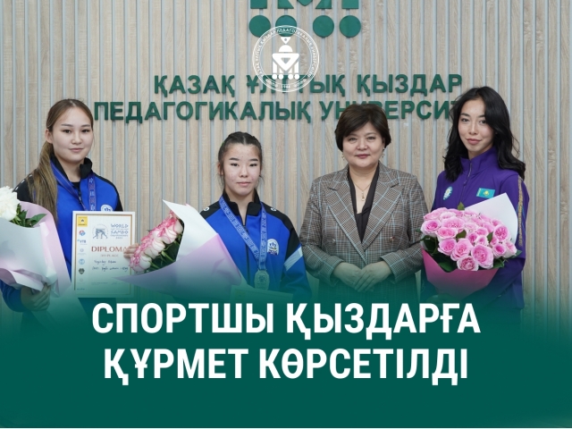 СПОРТШЫ ҚЫЗДАРҒА ҚҰРМЕТ КӨРСЕТІЛДІ