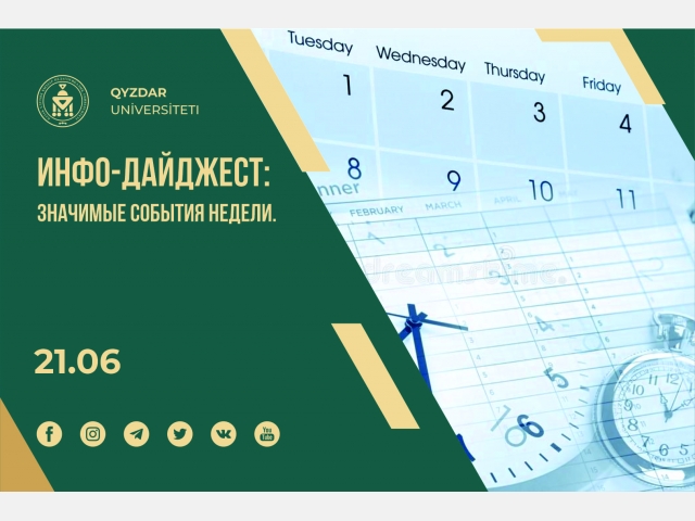 Инфо-дайджест: Значимые события недели. №16