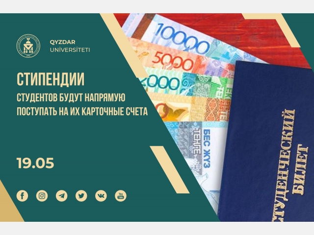 Стипендии студентов будут напрямую поступать на их карточные счета