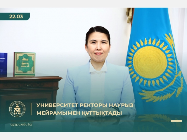 Университет ректоры Наурыз мейрамымен құттықтады