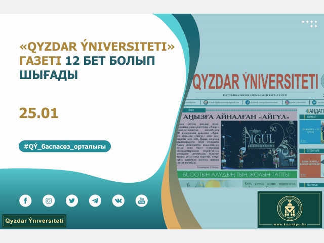 «Qyzdar Ýniversiteti» газеті 12 бет болып шығады