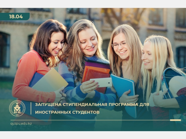 Запущена стипендиальная программа для иностранных студентов