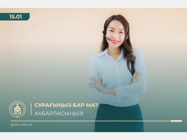 Сұрағыңыз бар ма? Хабарласыңыз!