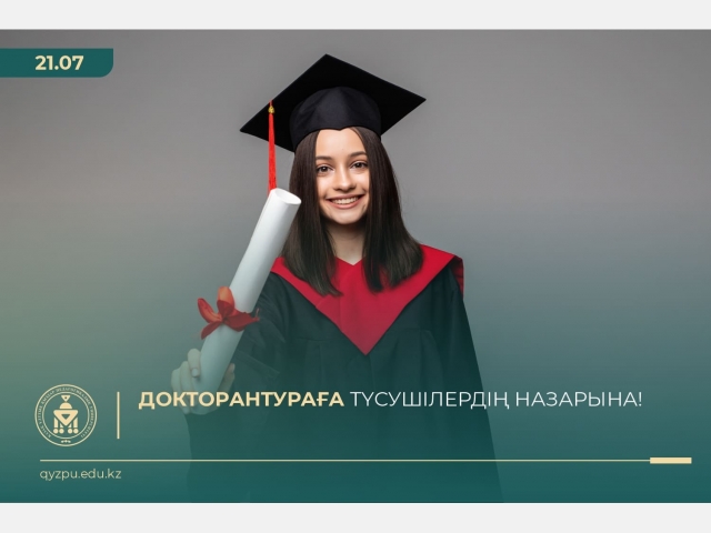 Докторантура түсушілердің назарына