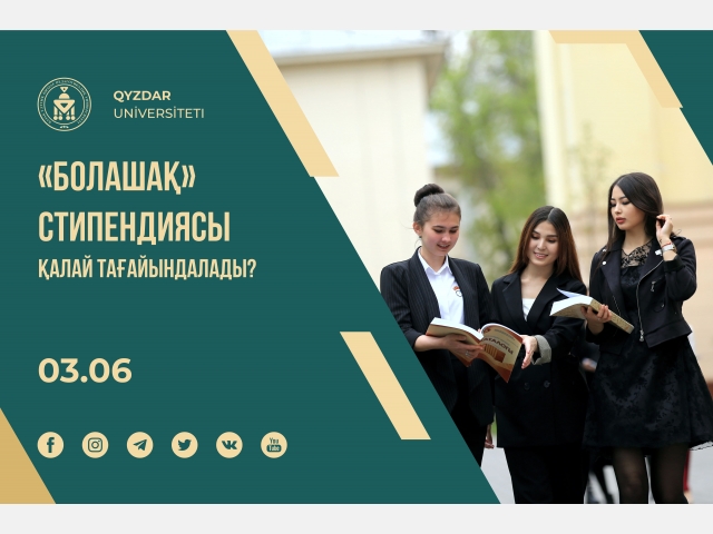 «Болашақ» стипендиясы қалай тағайындалады?