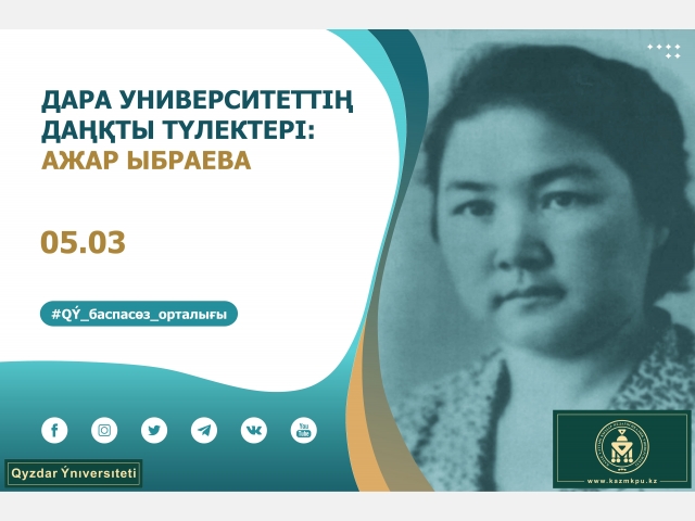 «Дара университеттің даңқты түлектері» жобасы: Ажар Ыбраева