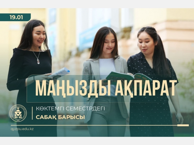 МАҢЫЗДЫ АҚПАРАТ: көктемгі семестрдегі сабақ барысы