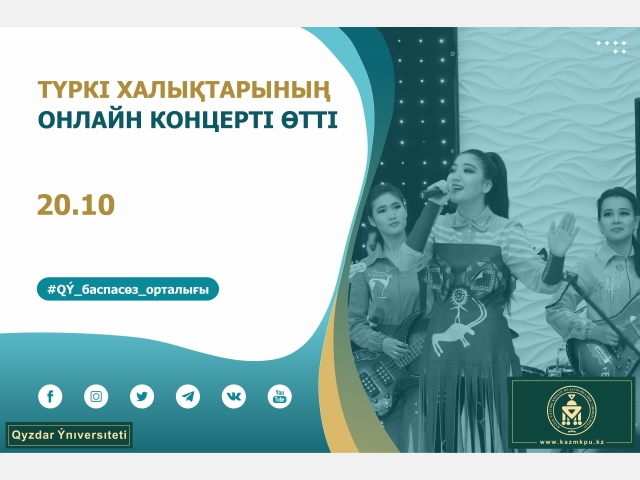 Түркі халықтарының онлайн концерті өтті