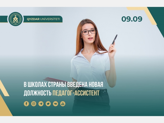 В школах страны введена новая должность педагог-ассистент