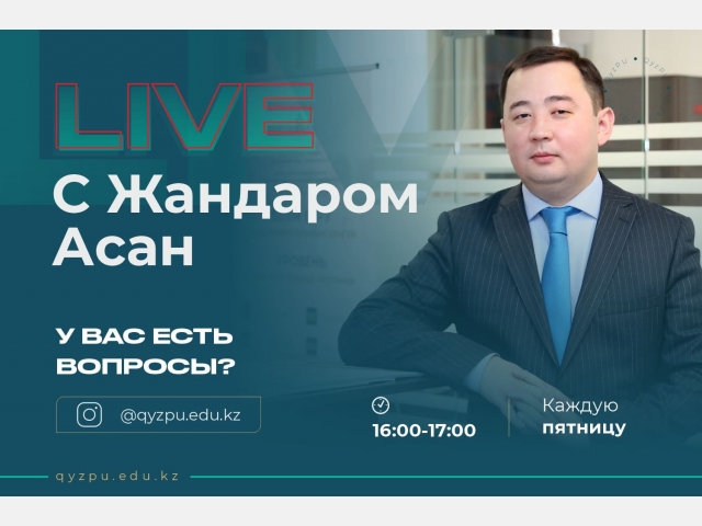 QyzPU: «LIVE c Жандаром Асан»