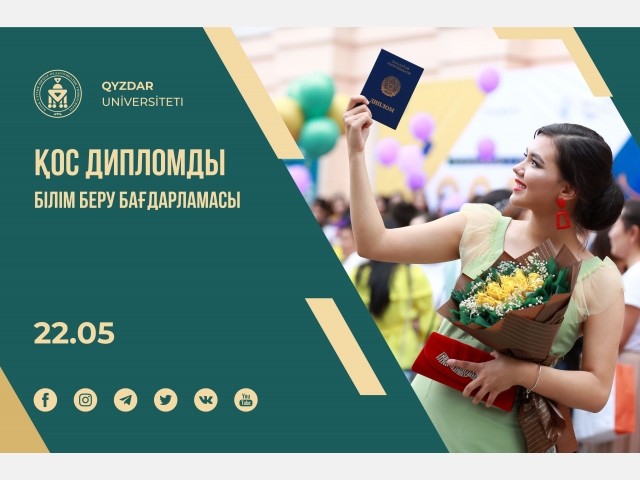 Қос дипломды білім беру бағдарламасы