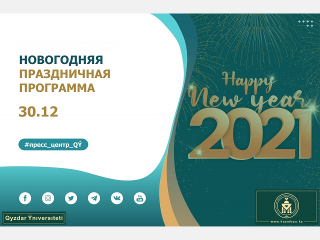 Новогодняя праздничная программа