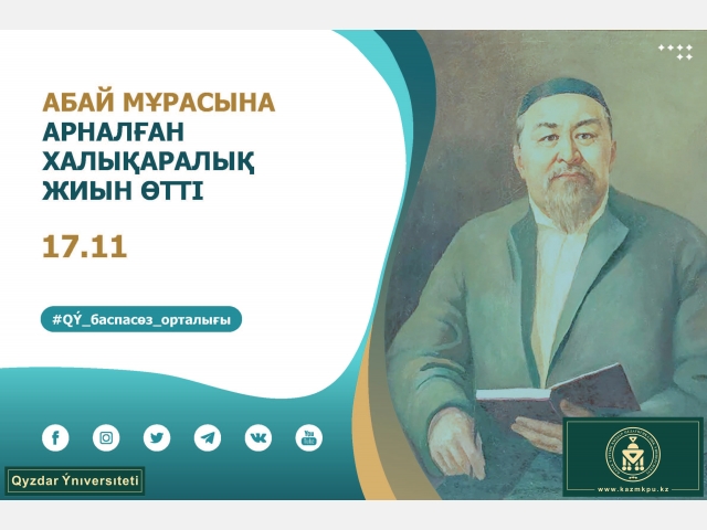 Абай мұрасына арналған халықаралық жиын өтті