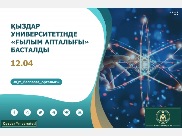 Қыздар университетінде «Ғылым апталығы» басталды