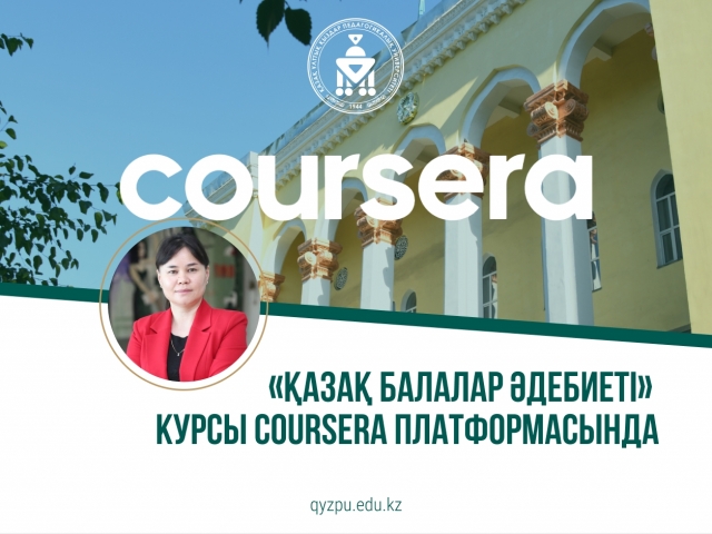 «Қазақ балалар әдебиеті» курсы Coursera платформасында