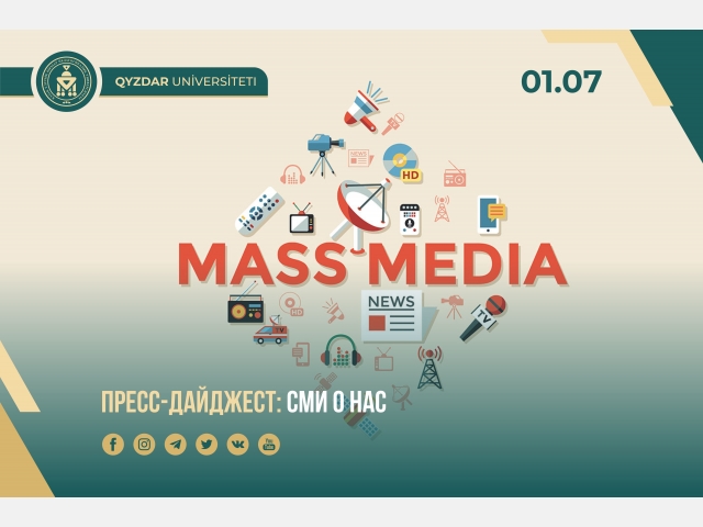 Пресс-дайджест: СМИ о нас. №27