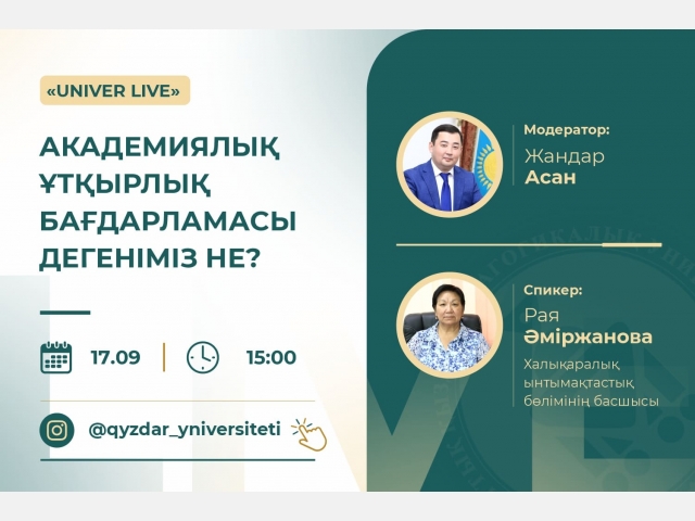 «UNIVER LIVE»: Академиялық ұтқырлық бағдарламасы дегеніміз не?
