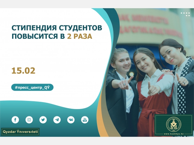 Стипендия студентов повысится в 2 раза