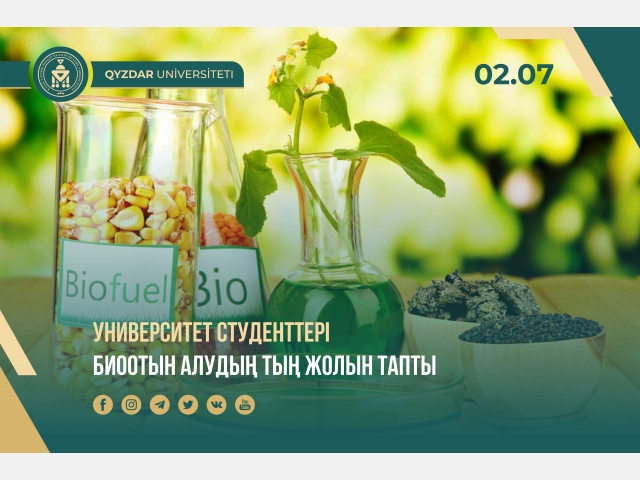 Университет студенттері биоотын алудың тың жолын тапты