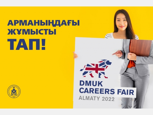 DMUK Careers Fair 2022: Арманыңдағы жұмысты тап!