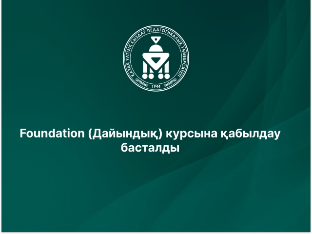 Foundation (Дайындық) курсына қабылдау басталды
