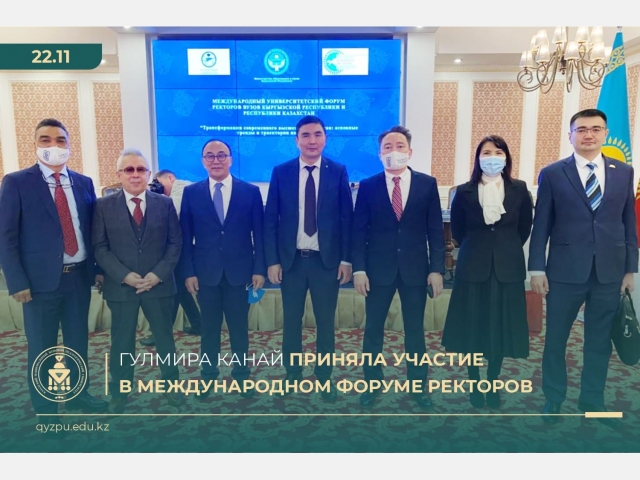 Гулмира Канай приняла участие в Международном форуме ректоров