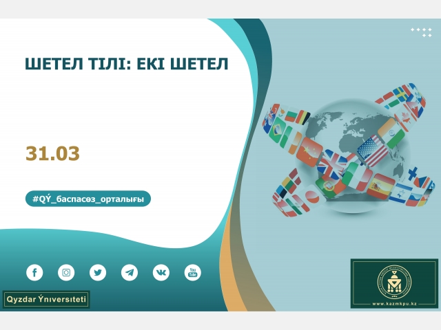 «Шетел тілі: екі шетел тілі» білім беру бағдарламасы