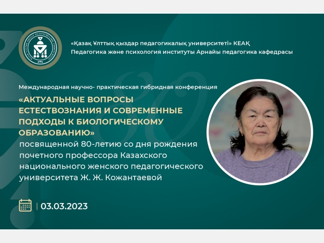 Международная научно- практическая гибридная конференция