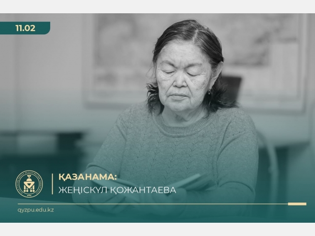 ҚАЗАНАМА: Жеңіскүл Қожантаева