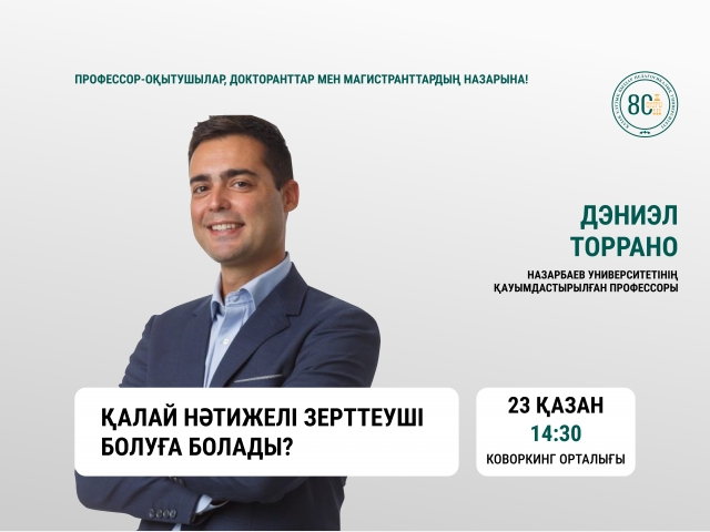 Құрметті профессор-оқытушылар, докторанттар мен магистранттар!