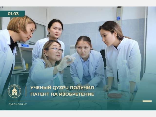 Ученый QyzPU получил патент на изобретение