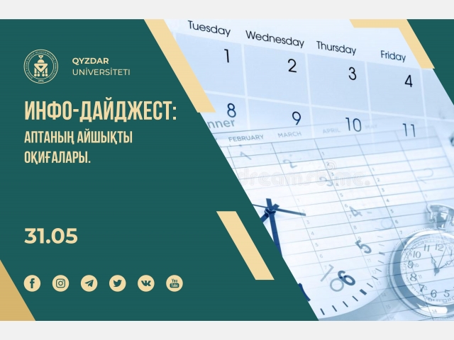 Инфо-дайджест: Аптаның айшықты оқиғалары. №13
