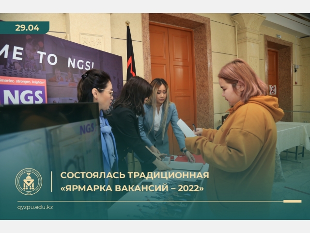 Состоялась традиционная «ЯРМАРКА ВАКАНСИЙ – 2022»