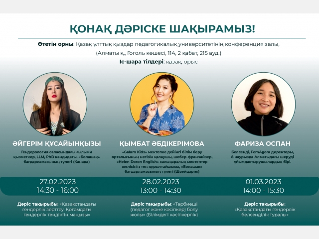 Қонақ дәріске  шақырамыз!