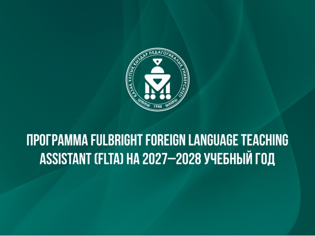 Программа Fulbright Foreign Language Teaching Assistant (FLTA) на 2027–2028 учебный год