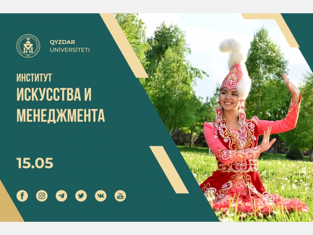 Абитуриент – 2021: Институт искусства и менеджмента