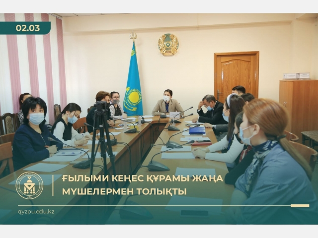Ғылыми кеңес құрамы жаңа мүшелермен толықты