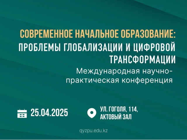 Проблемы глобализации и цифровой трансформации
