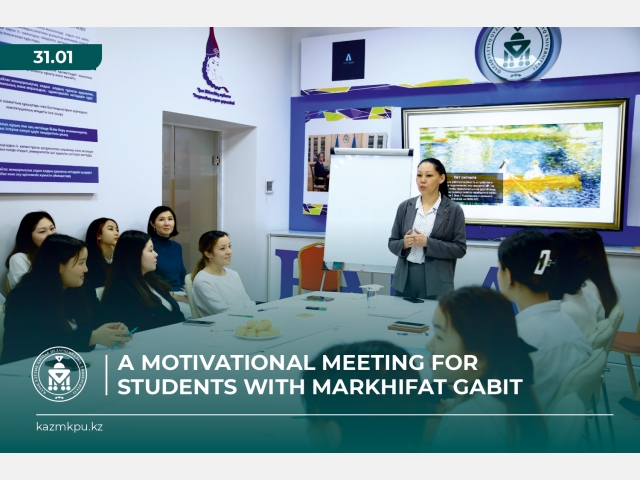 А motivational meeting for students with Markhifat Gabit