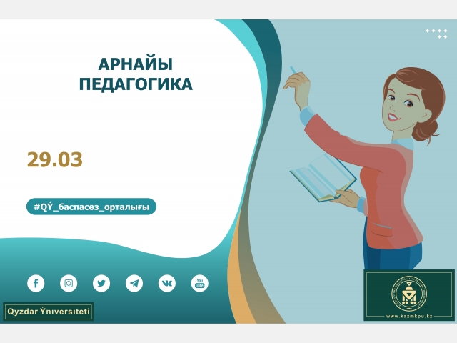 «Арнайы педагогика» білім беру бағдарламасы