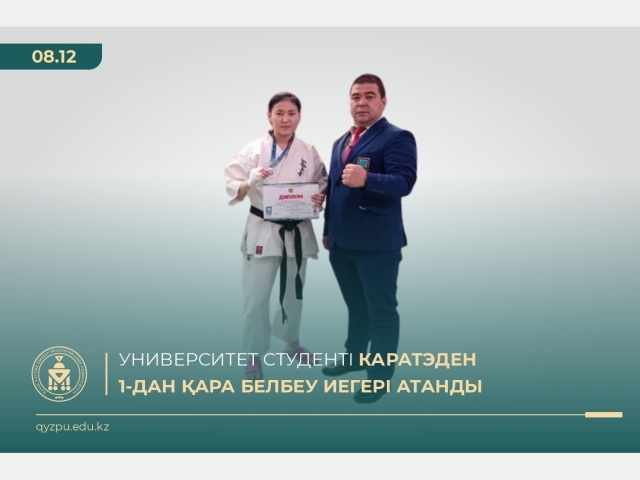 Университет студенті каратэден 1-дан қара белбеу иегері атанды