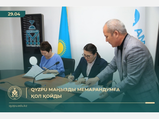 QyzPU маңызды мемарандумға қол қойды