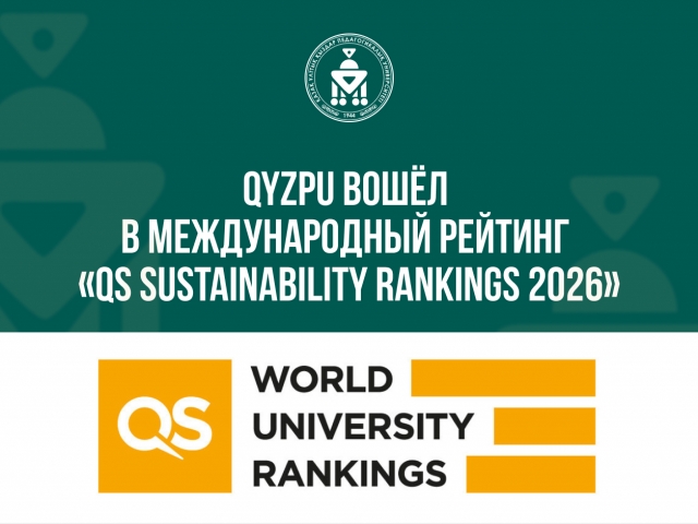 QyzPU вошёл в международный рейтинг «QS Sustainability Rankings 2026»